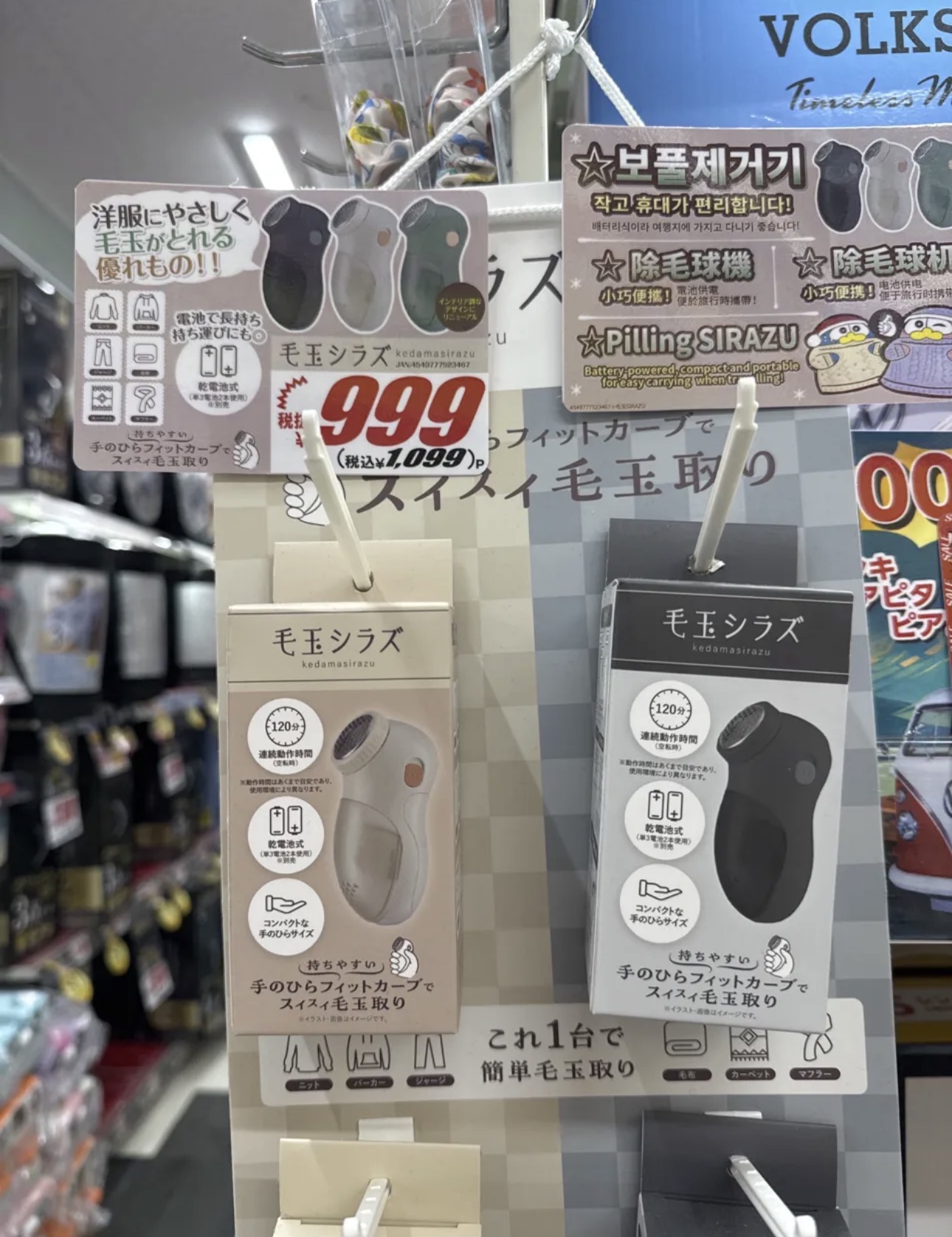 毛玉シラズ（毛玉取り器）¥999