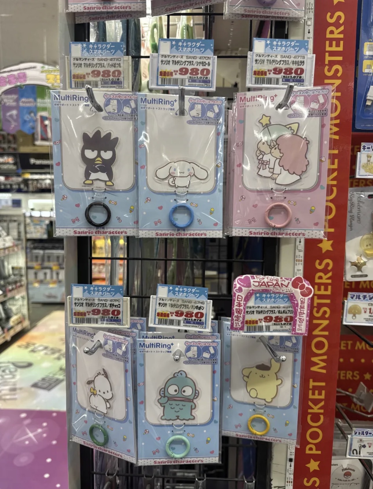 サンリオ・ポケモンのマルチリング ¥638