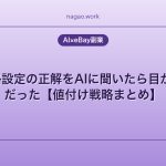 eBay価格設定の正解をAIに聞いたら目からウロコだった【値付け戦略まとめ】