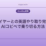eBayバイヤーとの英語やり取り完全ガイド｜AIコピペで乗り切る方法